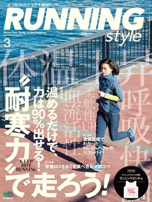 cover image of ランニング・スタイル RunningStyle